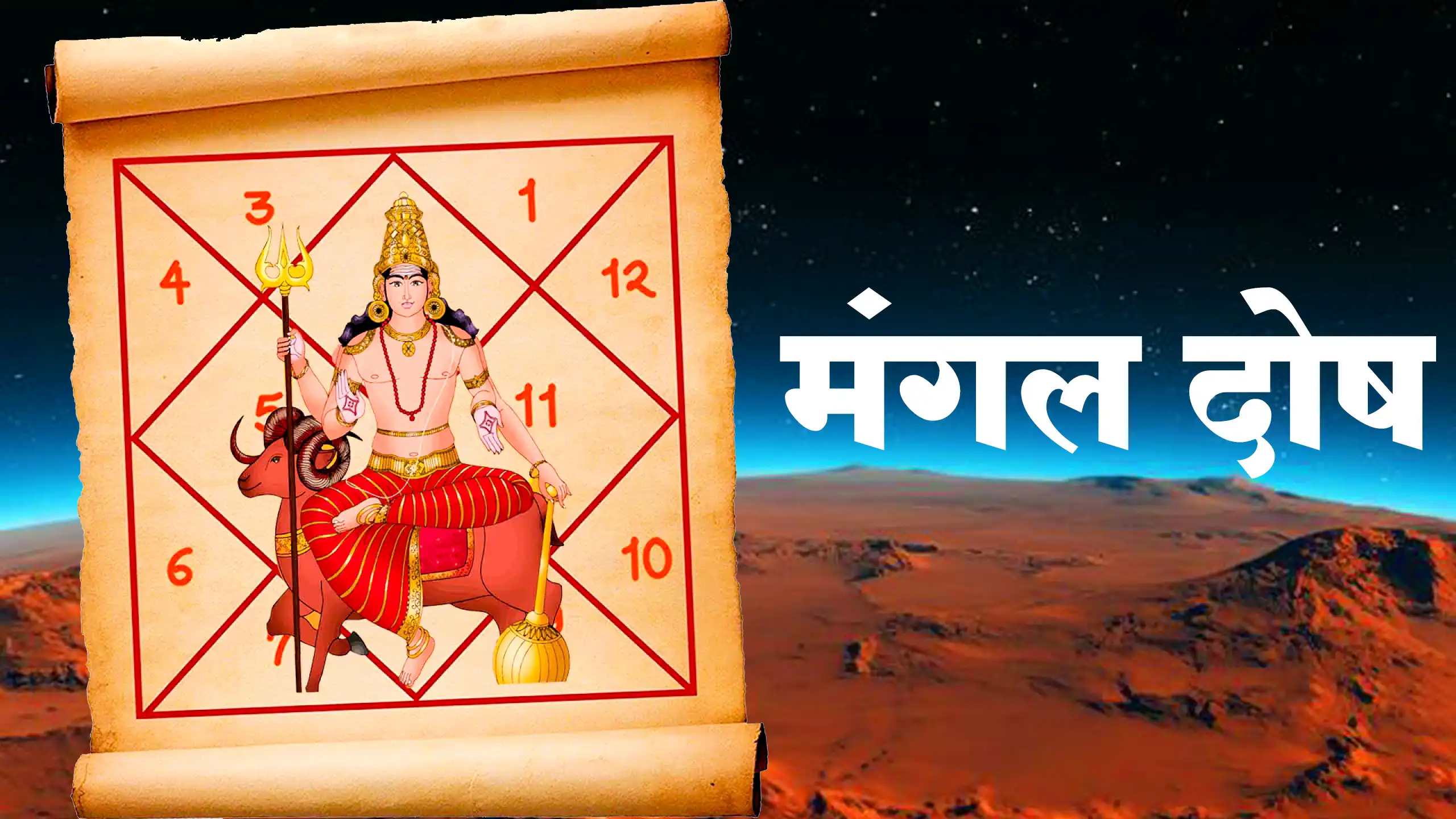 Mangal Dosh Puja